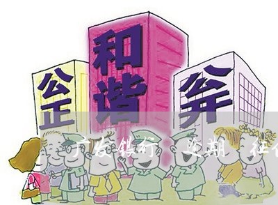 广发银行 逾期 征信 广发银行 逾期 征信